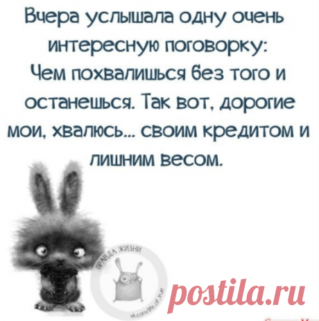 Интересная поговорка. - ВЯЗАНАЯ МОДА+ ДЛЯ НЕМОДЕЛЬНЫХ ДАМ - Страна Мам