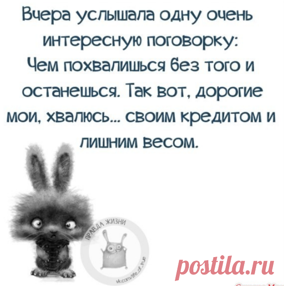 Интересная поговорка. - ВЯЗАНАЯ МОДА+ ДЛЯ НЕМОДЕЛЬНЫХ ДАМ - Страна Мам