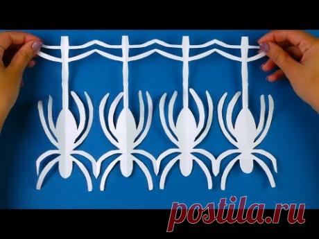Хэллоуин украшение за 5 минут [Пауки из бумаги]