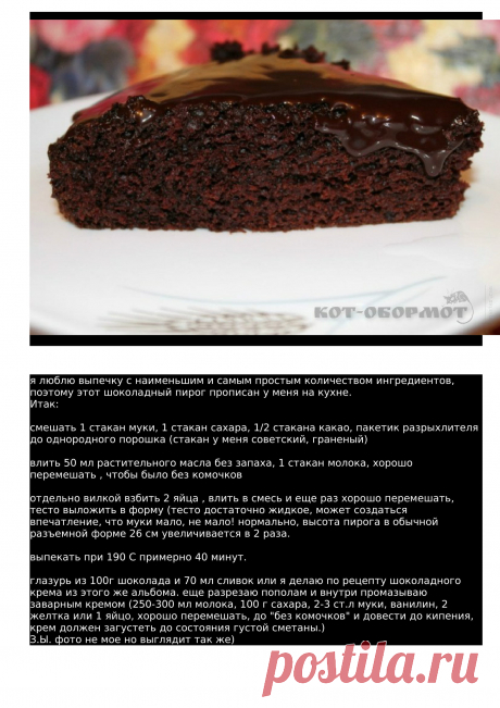 Шоколадный пирог