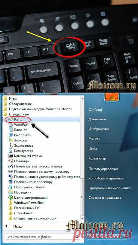Сделать скриншот сайта. Как сделать скрин экрана. Prt Screen | Блог Дмитрия Сергеева