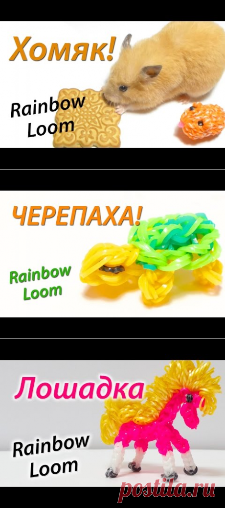 3D Хомяк из Rainbow Loom Bands. Урок 60 - YouTube