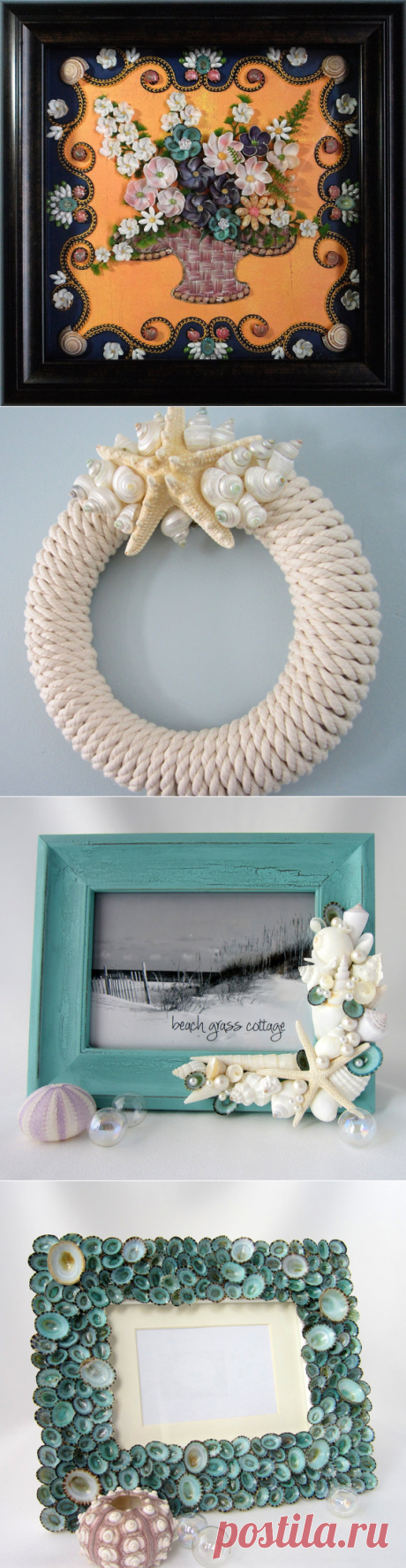 Ракушки: идеи использования.Но вот куда потом пристроить ракушки? Если ракушки красивые, то можно привнести их в элементы декора, например, украсить рамку для фотографий, сделать картинку, сережки, веночек, елку и многое другое.