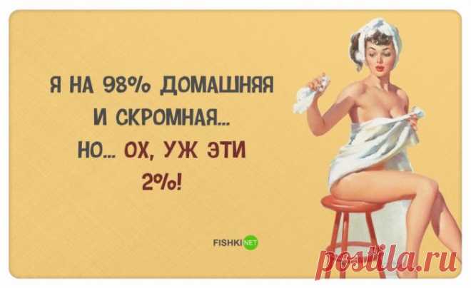 30 правдивых открыток про девушек (30 фото)