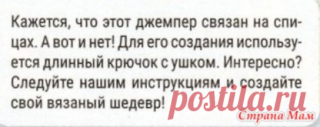 Джемпер "Паутинка" в технике нукинг. - Все в ажуре... (вязание крючком) - Страна Мам
