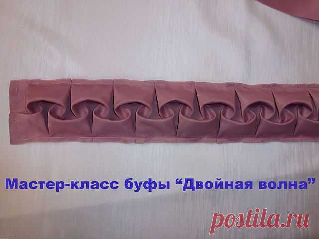 МК от Эльвиры Арслановой.Буфы "двойная волна"