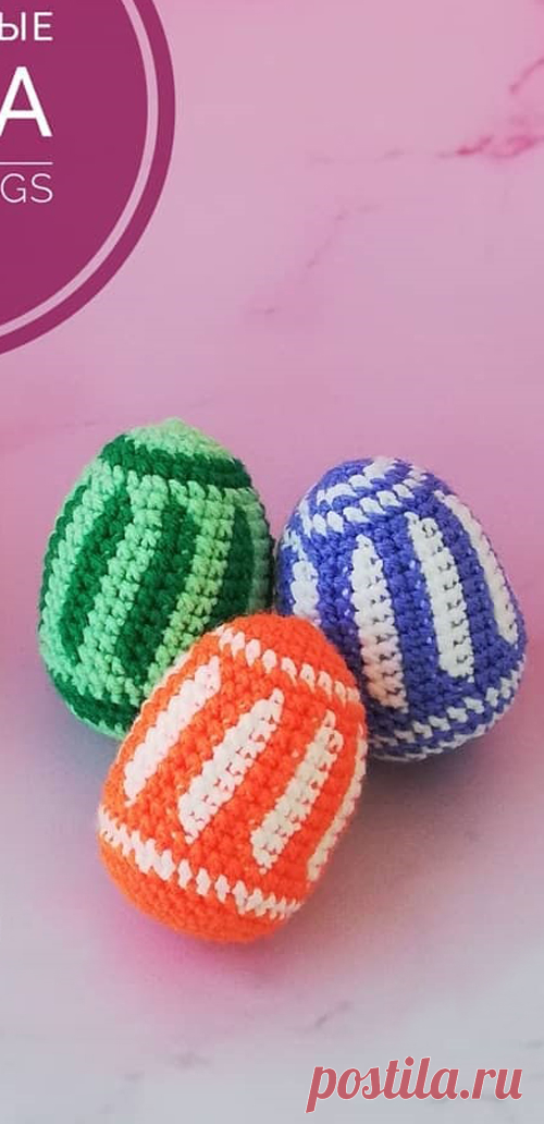 PDF Пасхальные яйца крючком. FREE crochet pattern; Аmigurumi toy patterns. Амигуруми схемы и описания на русском. Вязаные игрушки и поделки своими руками #amimore - яйцо, яица, яички, Пасха, пасхальный декор, пасхальное украшение.
