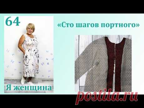 Урок 64. Как раскроить подкладку для куртки, пальто или жакета. Сто Шагов Портного