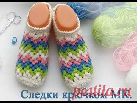 Следки крючком за 2 часа, вяжутся легко и быстро. Crochet Simple Slippers.