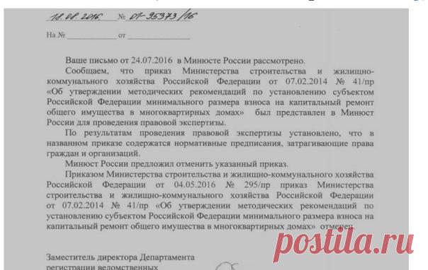 Приказ Министерства ЖКХ об установлении минимальной платы за капремонт был ОТМЕНЕН.
Не забываем!
Напоминаю по просьбам, что означает ОКВЭД ФКР
Код ОКВЭД 94.99
Деятельность прочих общественных организаций, не включенных в другие группировки
- деятельность организаций, не связанных непосредственно с политическими партиями, оказывающих влияние на общественное мнение путем просвещений, политического влияния, сбора средств и т.д.;
- деятельность по формированию гражданских иниц...