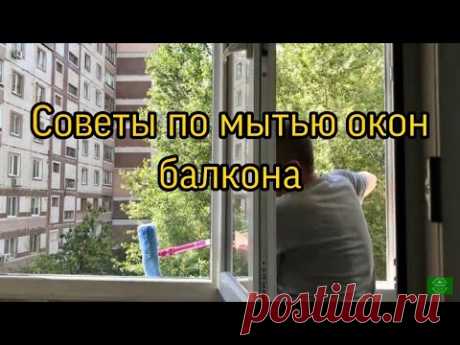 Как помыть окна без проблем на балконе со стороны улицы