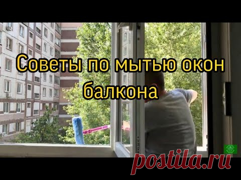 Как помыть окна без проблем на балконе со стороны улицы