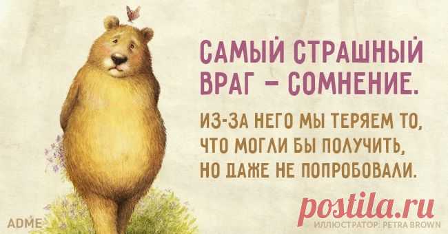 Самый страшный враг — сомнение