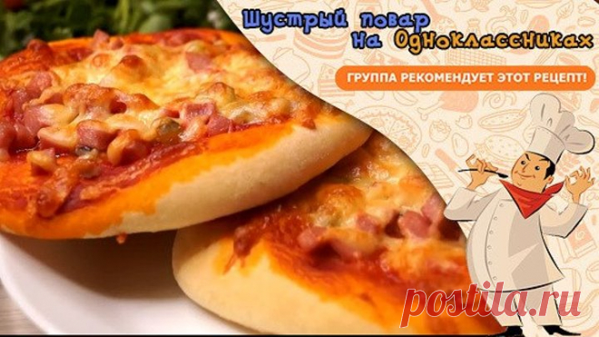 Любимое блюдо школьника! Вкус детства, который не забывается!