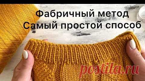 Фабричный метод! Самый простой способ закрытия резинки 1 на 1 при помощи иглы. | Вяжем дома с Татьяной | Дзен