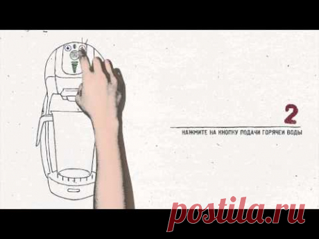 Как очистить от накипи Вашу кофе-машину NESCAFÉ® Dolce Gusto®