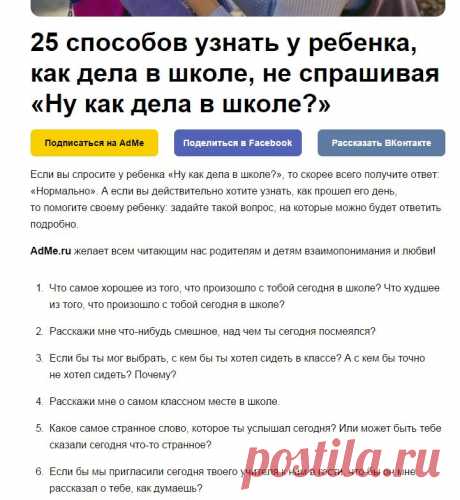 25 способов узнать у ребенка, как дела в школе, не спрашивая «Ну как дела в школе?»