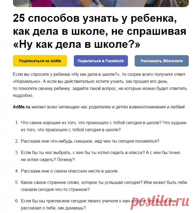 25 способов узнать у ребенка, как дела в школе, не спрашивая «Ну как дела в школе?»