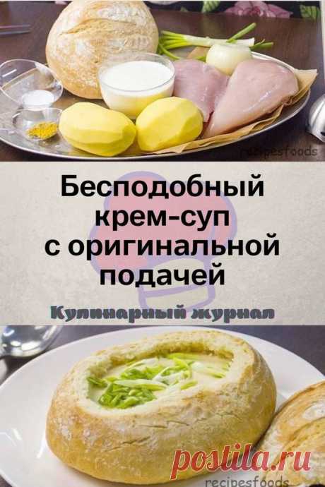 Бесподобный крем-суп с оригинальной подачей