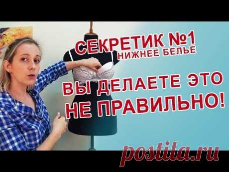 Секретики выбора и пошива нижнего белья. Как правильно выбрать и пошить бюстгальтер. Бра Фиттинг.