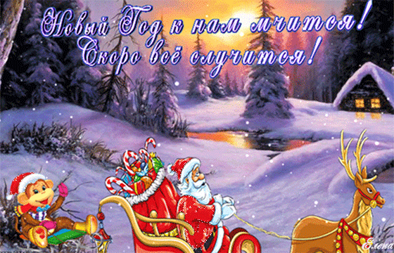НОВОГОДНЕЕ ПОЗДРАВЛЕНИЕ ДЛЯ ДРУЗЕЙ И ПЧ...