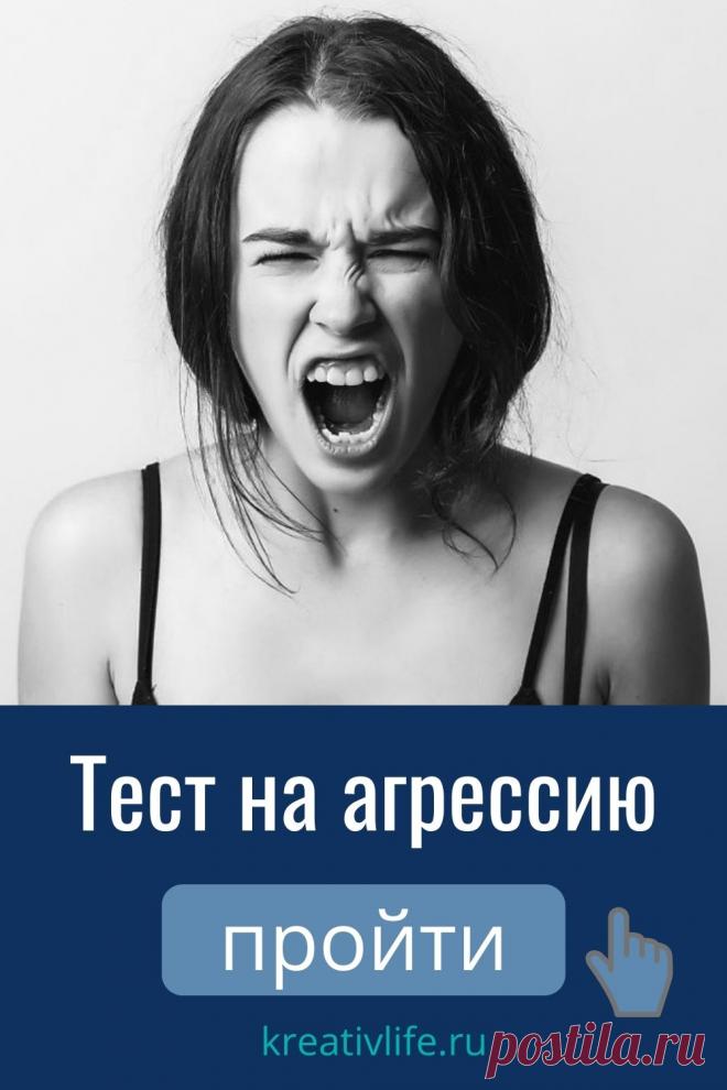 Уровень агрессии, как среди взрослых, так и среди детей, неуклонно растет.  Быстрый темп жизни, постоянные стрессы и нервное перенапряжение приводят к тому, что у большинства людей, независимо от возраста, повышен уровень агрессивности.
Выявить повышенный уровень агрессии можно с помощью психологического теста в картинках.