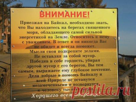 на Байкал