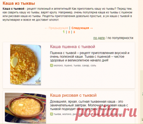 Каша из тыквы, рецепты с фото на RussianFood.com: 109 рецептов каши из тыквы