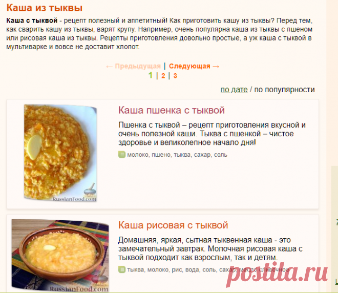 Каша из тыквы, рецепты с фото на RussianFood.com: 109 рецептов каши из тыквы