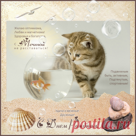 Открытка «Дружище, с Днем Рожденья!»