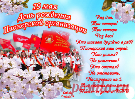 Открытки с днем пионерии бесплатно скачать