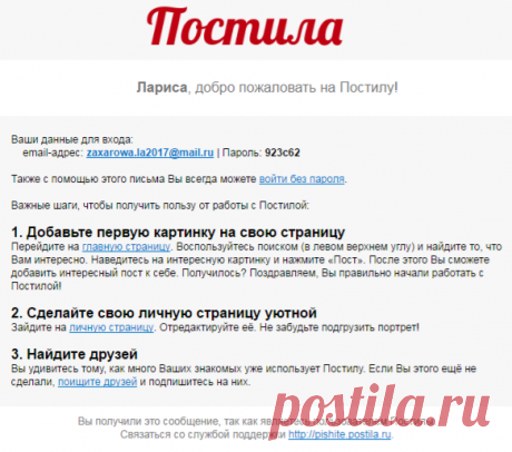 Ваша Постила готова - Почта Mail.Ru