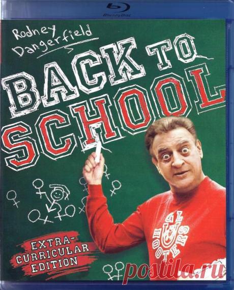 Замечательная комедия восьмидесятых с зажигательным юмором."Снова в школу"(1986)Приятного просмотра!.
