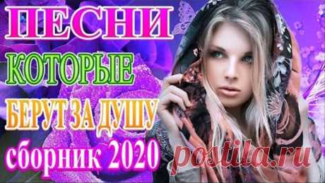 Зажигательные песни Аж до мурашек Остановись постой Сергей Орлов🔥ТОП 30 ШАНСОН 2020!(1)