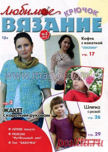 Любимое вязание - Журналы по вязанию - Каталог файлов - Домашняя волшебница