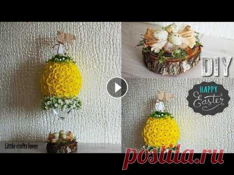 ПАСХАЛЬНЫЕ ПОДЕЛКИ своими руками. Пасхальная композиция. Идея пасхального декора. Easter Crafts. Доброго всем дня! На видео показано, как сделать пасхальную композицию своими руками.В преддверии Пасхи Вы сможете сделать оригинальный подарок своими...