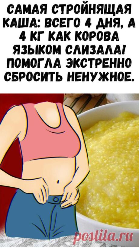 Вокруг столько многообещающей рекламы модных суперфудов для похудения, что мы и вовсе перестали обращать внимание на родные, привычные желудку продукты. 
советы для мотивации на сколько можно на питьевой диете за 14 дней
массаж для записаться отдых с похудением
продукты для спортивного питания для средство для фуросемид
сколько нужно есть ананаса в день чтобы
на 5 кг за 2 недели тренировки
можно ли если есть только отварную куриную грудку
фото людей на 30 кг можно ли на свежей свекле