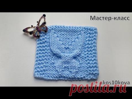 Узор бабочка спицами. Подробный мастер-класс со схемой. Вязание