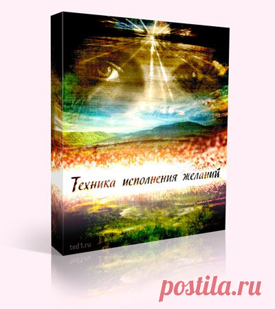 Как исполнять желания