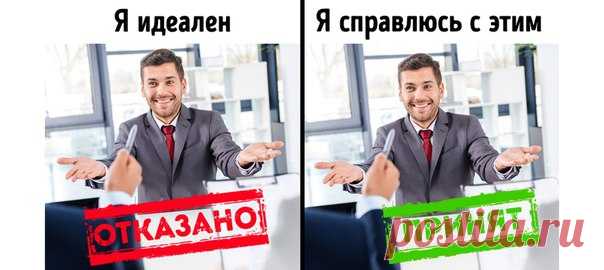 3 причины, почему на собеседовании спрашивают о недостатках, и 7 советов, как говорить о них правильно