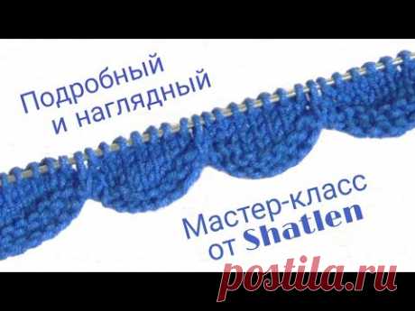 ЧУДЕСНАЯ КАЕМКА КРАСИВЫЙ КРАЙ СПИЦАМИ. Мастер-класс для начинающих. Елена Шатохина