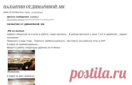 ПАЛАНТИН ОТ ДИМАРИНОЙ. МК