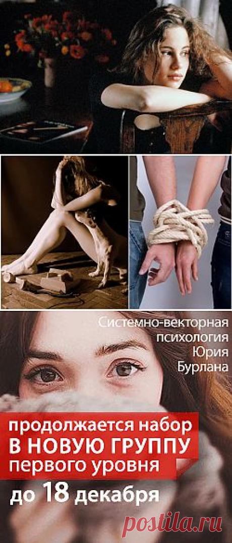 Избавиться от любовной зависимости - как? | Системно-векторная психология