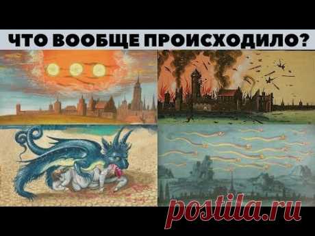 Хронология событий катастрофы 17 / 19 века