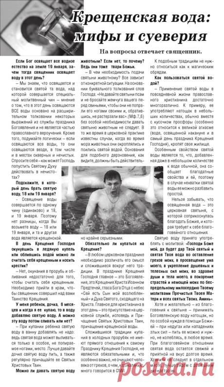 Крещенская вода: мифы и суеверия