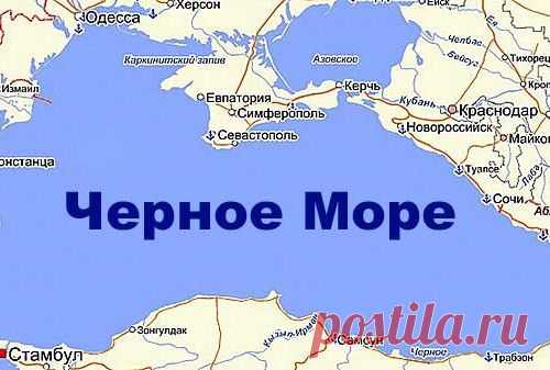 Тайны и загадки Черного моря
