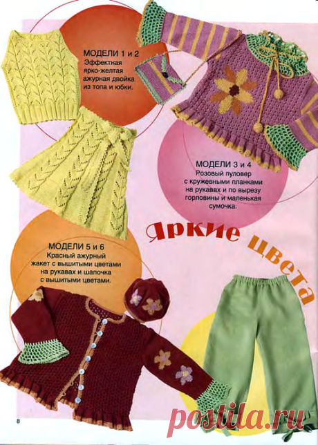 Сабрина Вязание для детей 2006-00 Специальный выпуск №01