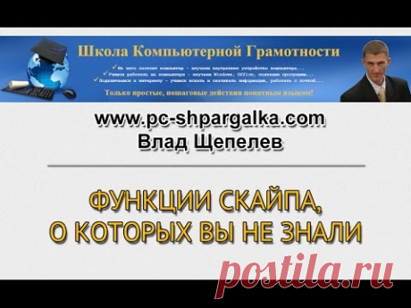 Функции скайпа, о которых вы не знали