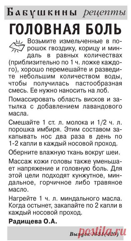 Головная боль
