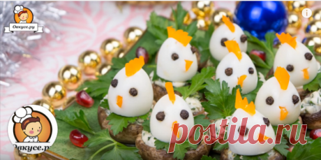 Новогодняя закуска «Кукареку» / Простые рецепты